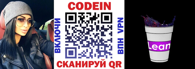 Кодеин Purple Drank  Купить закладки  Егорьевск 
